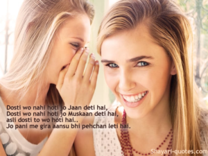 Dosti Shayari, Dosti wo nahi hoti jo jaan in Hindi-Urdu