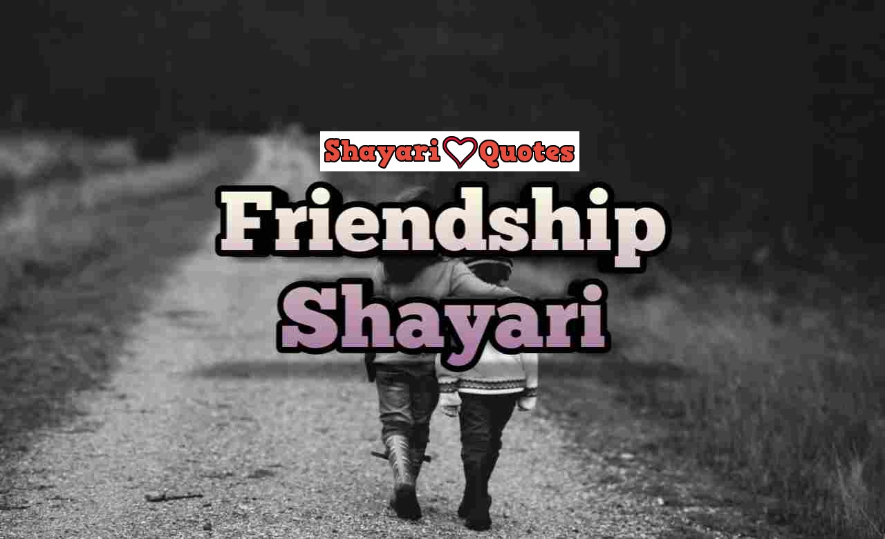 Shayari on friendship