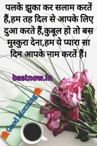 Good morning shayari