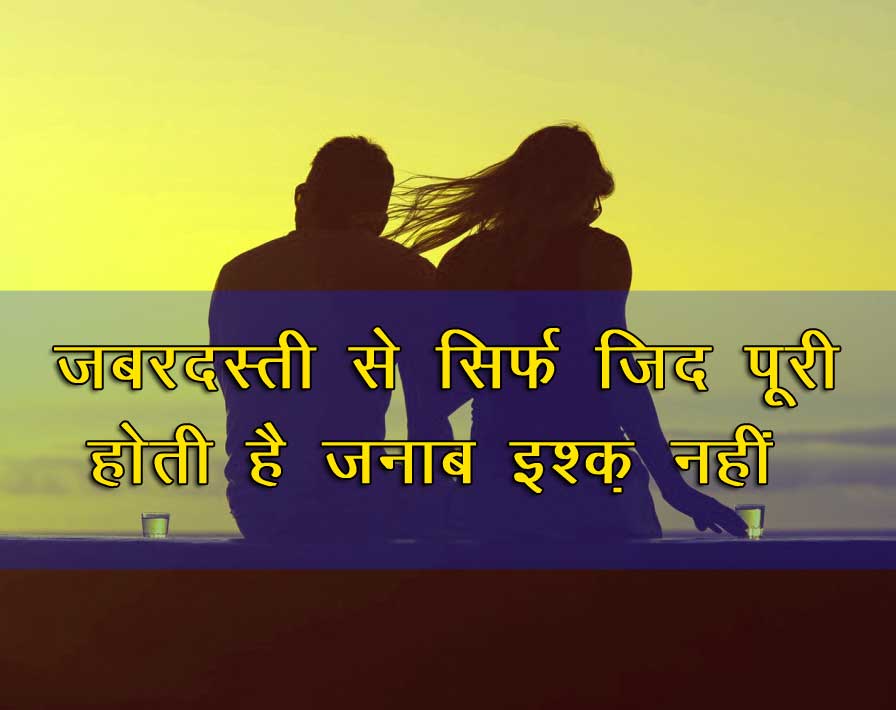 Shayari for love