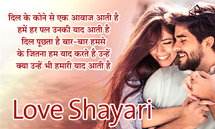 Shayari on love