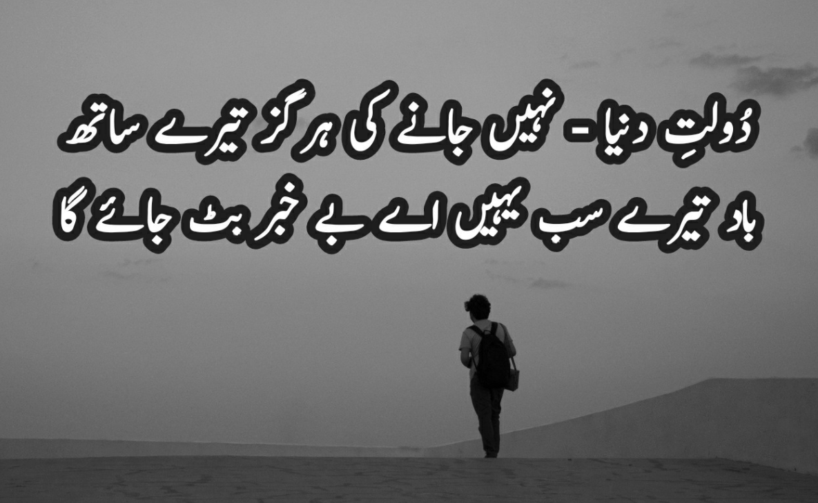 Urdu shayari