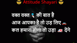 attitude-shayari