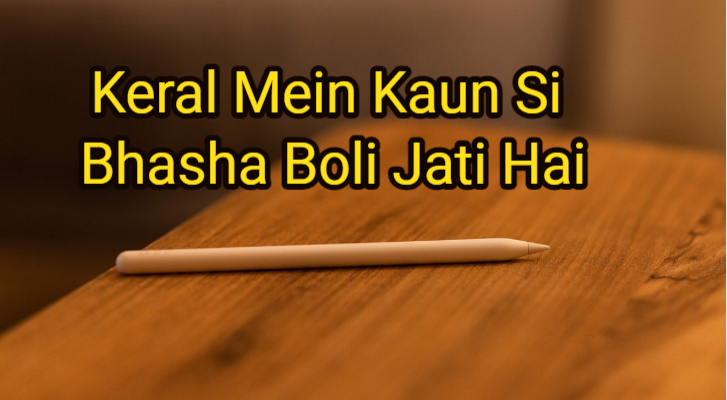 keral mein kaun si bhasha boli jaati hai