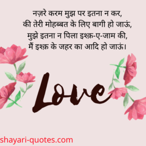 Love shayari