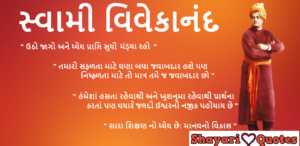 swami vivekananda books in gujarati pdf download