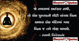 swami vivekananda essay in gujarati