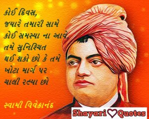 swami vivekananda gujarati