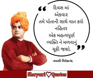 swami vivekananda thoughts in gujarati pdf