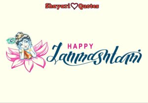 Janmashtami Quotes