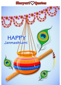 Janmashtami Quotes