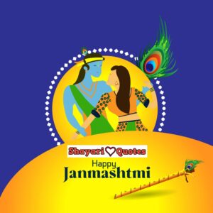 shree krishna janmashtami