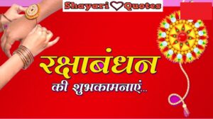 Rakshabandhan