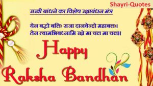 Rakshabandhan