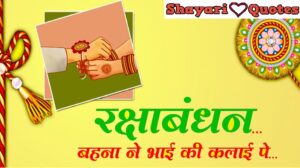 about raksha bandhan in hindi