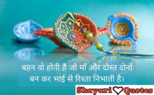 raksha bandhan speech in hindi